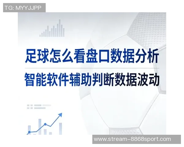 智能足球记分软件助力赛事管理提升观赛体验与数据分析