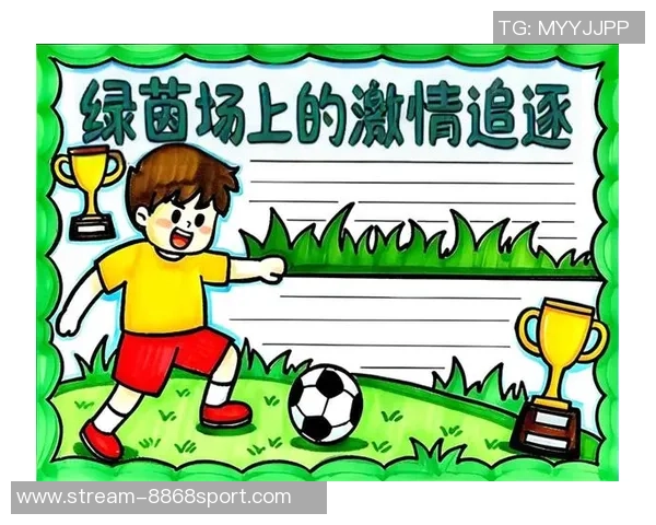足球小将连载：热血青春与梦想追逐的绿茵传奇之旅